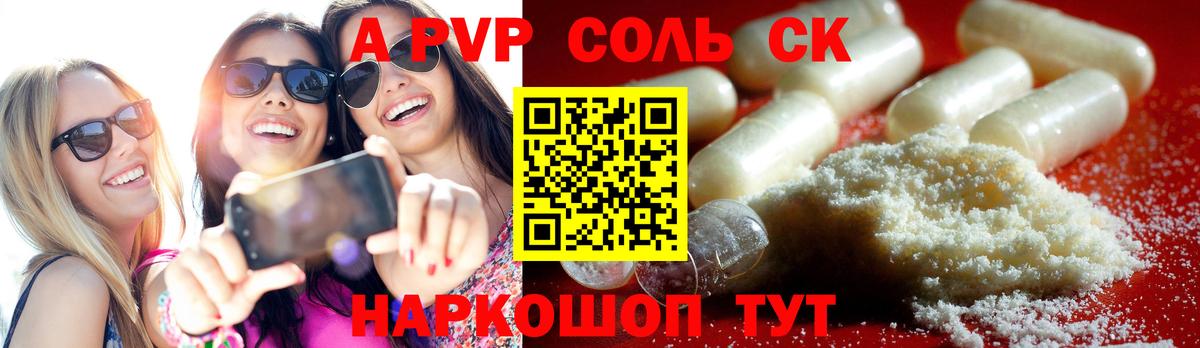 A-PVP  Alpha PVP Соль  Великий Новгород  Вход с VPN  APVP СК  A-PVP СК 