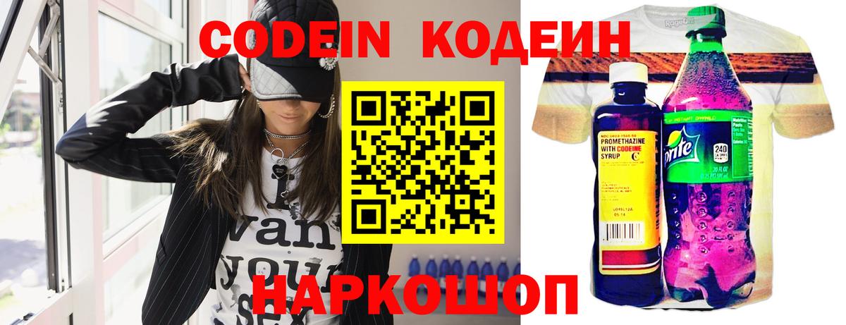 Великий Новгород  Кодеин напиток Lean (лин)  Кодеин напиток Lean (лин)  Вход с VPN 