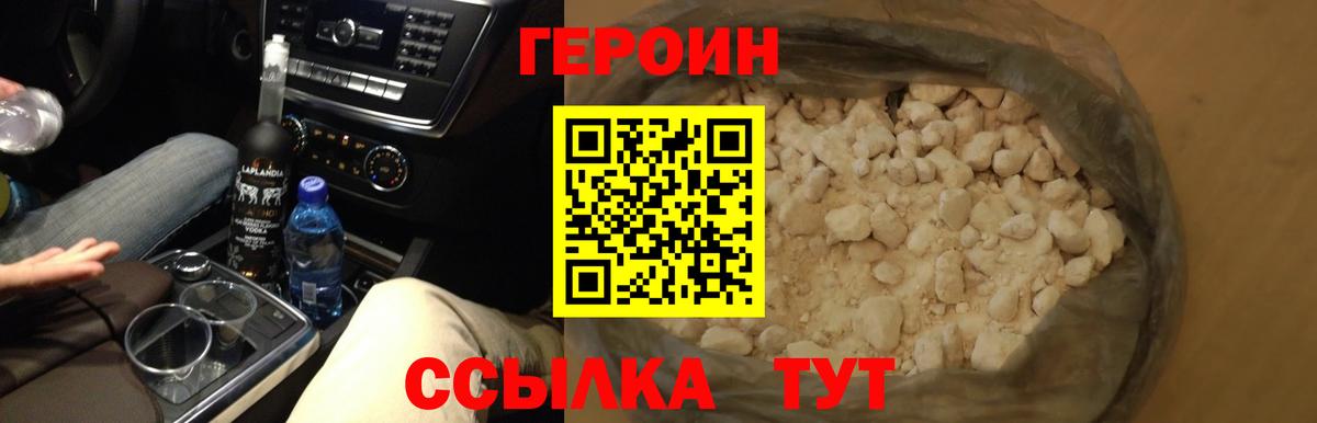 Великий Новгород  Героин белый  Вход с VPN 