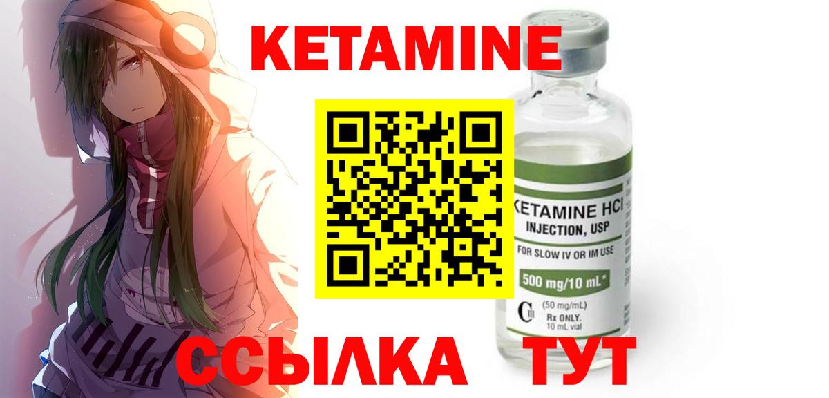 КЕТАМИН VHQ  Вход с VPN  Великий Новгород 